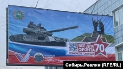 Агітаційний банер для набору контрактників на війну проти України. Томськ, Росія