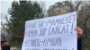 Кемпир-Абад иши боюнча айыпталгандардын жакындарынын акциясы. Бишкек, 2023-жыл 