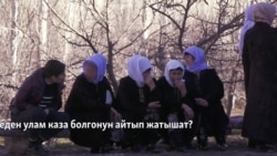 Андарактагы өмүрү кыйылган аялдар 