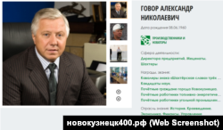 Олександр Говор