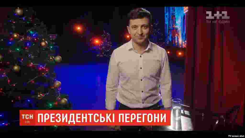 О своем решении баллотироваться на пост президента Украины Владимир Зеленский объявил во время новогоднего эфира на телеканале "1+1" за несколько минут до новогоднего поздравления Петра Порошенко. 31 декабря 2018 года