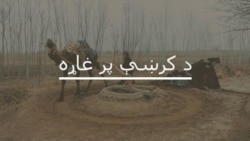 د اتمانزو جرګی او حکومت ترمینځ د مذاکراتو بنیادي نکتی څه دي؟ 