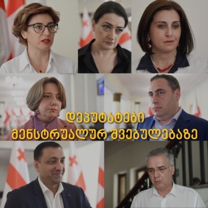 დეპუტატები მენსტრუალურ შვებულებაზე