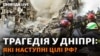 Рятувально-пошукова операція на місці влечення російської ракети у Дніпрі триває більше 50 годин