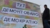 Українцям не потрібна демократія?
