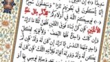 آیه ۱۱ از سوره نسا که بر سهم دو برابری مردان نسبت به زنان در ارث تأکید می‌کند.
