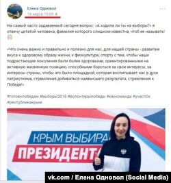 Елена Одновол в день выборов президента России