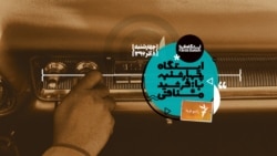 ایستگاه فردا: قسمت اول