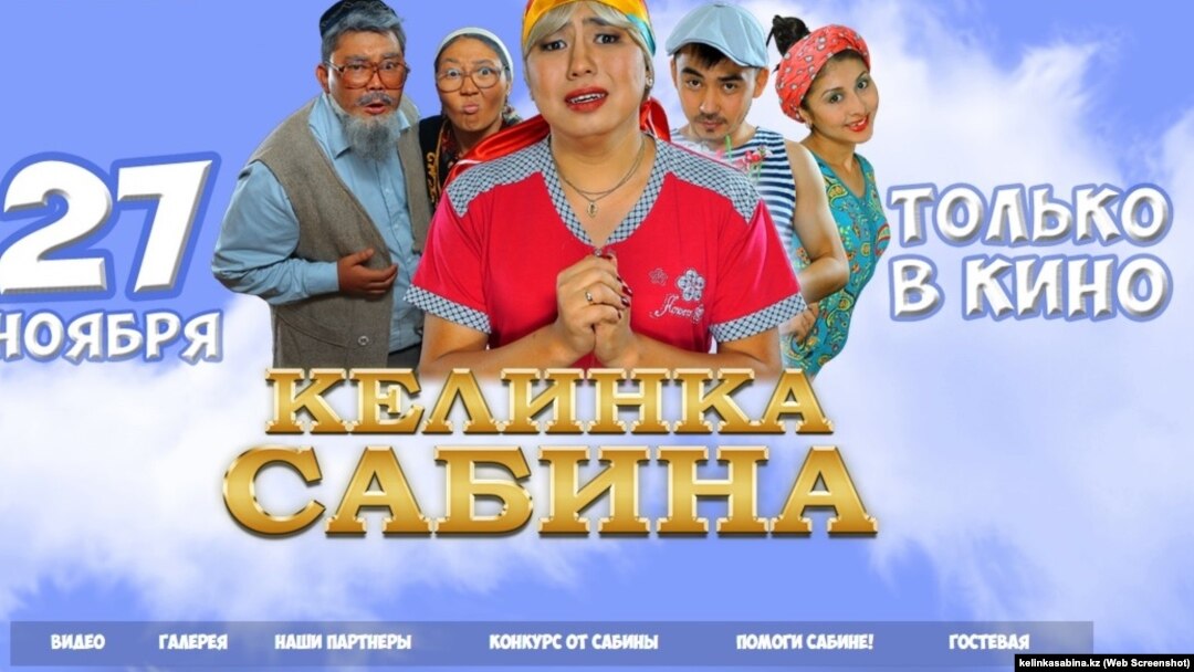 Афиша кинофильма «Келинка Сабина».