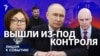 Расходы вышли из под контроля