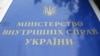 МВС: Войцехівському інкримінують самовільне захоплення земельних ділянок і самовільне будівництво