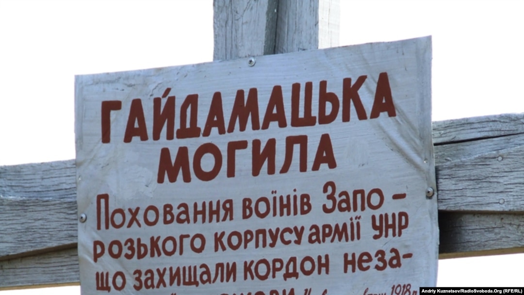 Могила вояків УНР – Гайдамацька могила на Луганщині у селі Можняківка