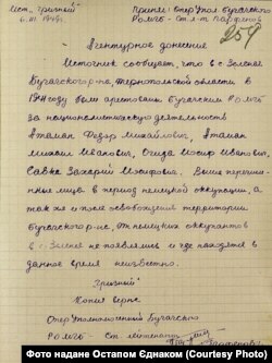 Одне з агентурних донесень
