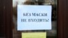 Ілюстрацыйнае фота. Абвестка на дзьвярах лунінецкай школы №1. 21 красавіка 2020 году