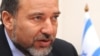 ليبرمن: اروپایی‌ها به جای روند صلح،‌ مشکلات خودشان را حل کنند 