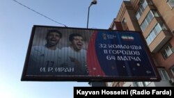 بیلبوردی در شهر سارانسک که به تیم ملی ایران خوش آمد می‌گوید.