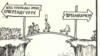 Антикоммунисттик карикатуралардын бири. “Майдан” гезити.