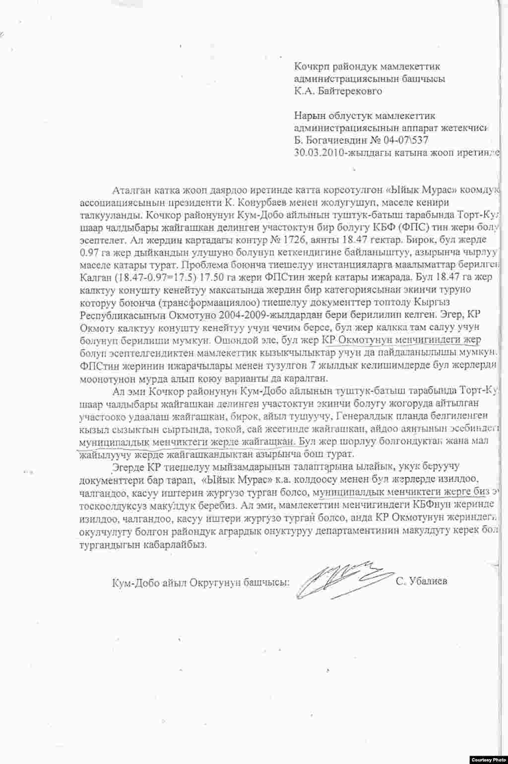 "Төрт-Күл" чалдыбарына кирген жер тилкеси тууралуу Кум-Дөбө айыл өкмөт башчысы С.Убалиевдин каты. 2010. - Нарын облусунун Кочкор өрөөнүндөгү Кум-Дөбө айыл өкмөтүнүн башчысы Садыбакас (Бакай) Убалиевдин байыркы Кочкор-Башы шаарынын орду - "Төрт-Күл" чалдыбарына кирген жер тилкеси, ж.б. тууралуу Кочкор райондук акимине жазган 2010-жылдагы каты. Археолог Ороз Солтобаев "Азаттыкка" берген маалымат. 02.7.2011. 
