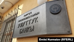 Улуттук банк