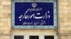 احضار سفیر ترکیه به وزارت خارجه به دلیل تداوم حمله به اتباع ایران