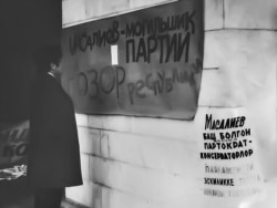 КДКнын антикоммунисттик саясий ачкачылыгы маалында. 1990-жылдын 23-октябры.