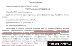 Колишня посада кримчанки Людмили Колесникової в органах МВС Росії у Криму згадується у судових документах, грудень 2018 року. Скиіншот сайту Судебныерешения.рф
