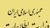 وزارت اطلاعات ایران: چهار عضو کومله در سردشت کشته شدند