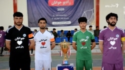 خوست کې د فوټسال سيالۍ د لوګر لوبډلې په بریا پای ته رسېدلي