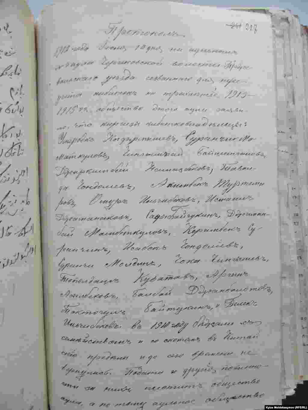 Алматы шаарындагы Казак Республикасынын Борбордук мамлекеттик архивинен кыргыз тарыхнаамасында мурда маалым болбогон жаңы документтер. 