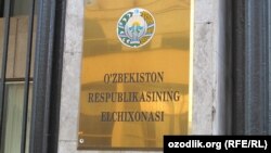 Ўзбекистон республикасининг Москвадаги элчихонаси