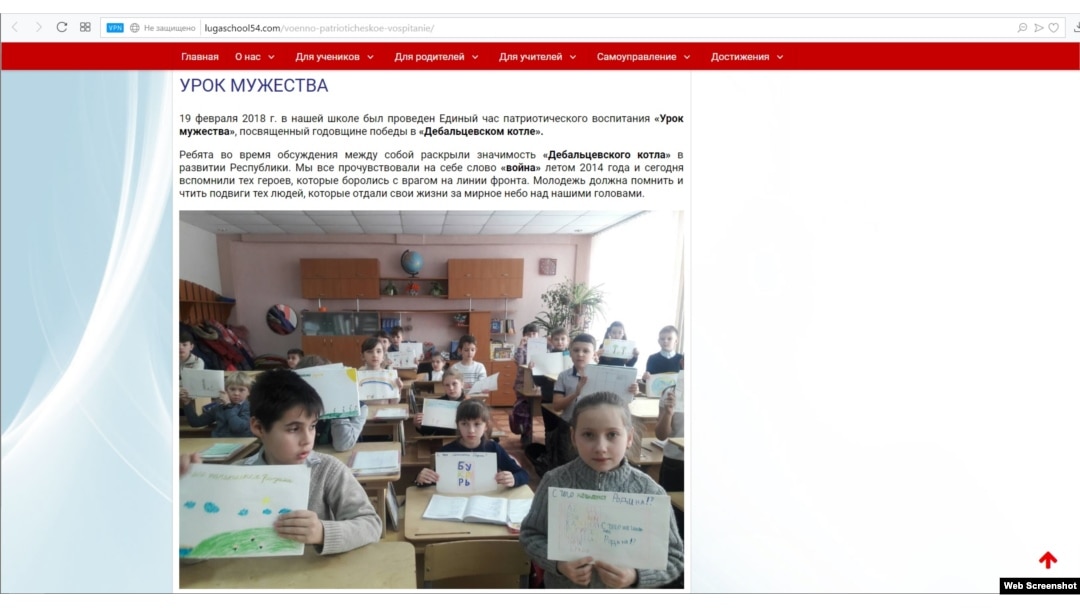 Сайт школы №54 в Луганске (скриншот)