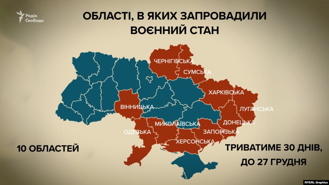 Області, в яких запровадили воєнний стан