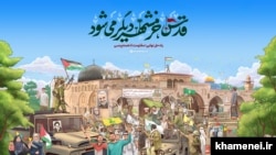 روی پوستر منتشر شده در تارنمای علی خامنه‌ای به زبان‌های مختلف نوشته شده که «فلسطین آزاد خواهد شد؛ راه‌حل نهایی: مقاومت تا همه‌پرسی».