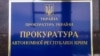 Депутата Госдумы РФ будут судить за призывы к оккупации и оправдание агрессии – Прокуратура АРК
