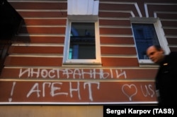"უცხოელი აგენტი" - წარწერა "მემორიალის" ოფისის კედელზე
