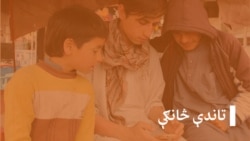 تاندې څانګې - د ځوانانو ډلیز ودونه
