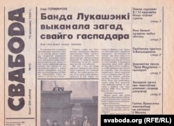 Першая старонка газэты «Свабода». 15 красавіка 1995 года