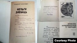 Дарчыя надпісы Ўладзімера Караткевіча
