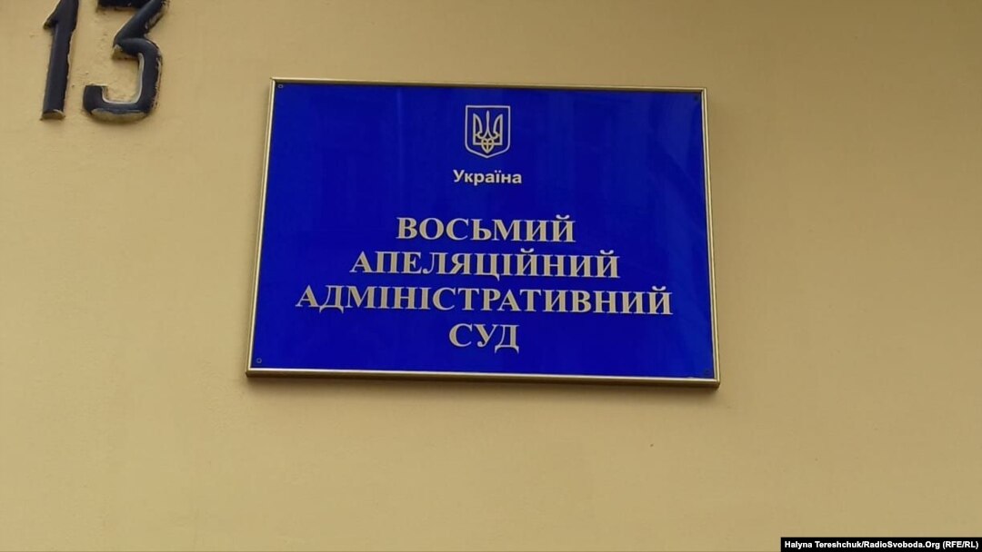 Львівський апеляційний адміністративний суд