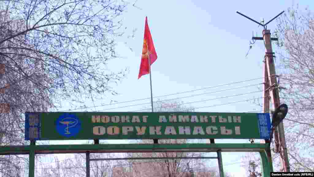 Ноокаттагы аймактык оорукана. 