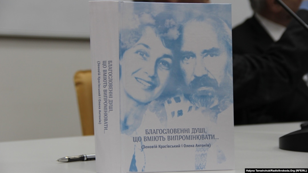 Обкладинка книжки «Благословенні душі…» про Зеновія Красівського і Олену Антонів