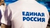 "Единая Россия", по всей вероятности, укрепит позиции в парламенте