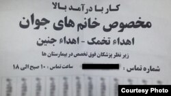 یک آگهی دیواری فروش تخمک و جنین