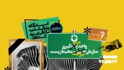 ایستگاه فردا: قسمت دوم