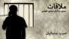 ملاقات با حبیب ساسانیان