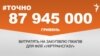 <a href="http://d24999bpxu1g10.cloudfront.net/uk-UA/2016/11/16/3ae8574a-75c8-4eb0-9346-ab183c746819.pdf" target="_blank">ДЖЕРЕЛО ІНФОРМАЦІЇ</a><br />
Сторінка проекту Радіо Свобода&nbsp;<a href="/z/17505.html" target="_blank">#Точно</a>