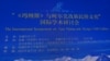 Манас таануучулардын Үрүмчүдөгү илимий шеринеси