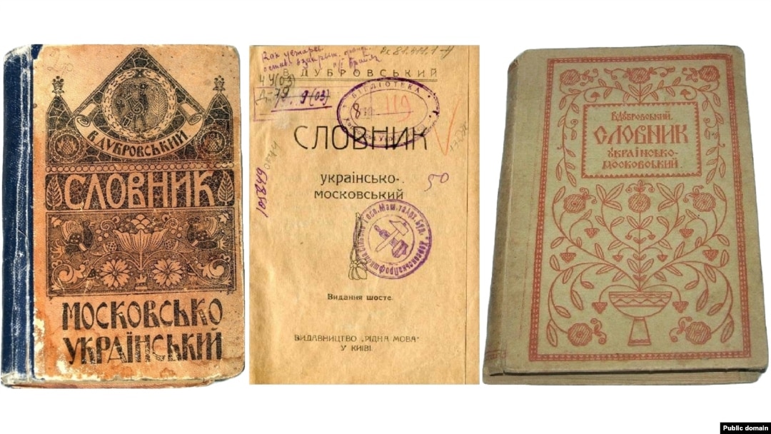Словники періоду Української Народної Республіки. Видавництво «Рідна мова», Київ, 1918 рік (ілюстраційне зображення)