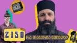 არქიმანდრიტი ილია თოლორაია