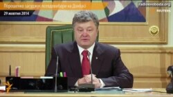 Петро Порошенко засуджує псевдовибори на Донбасі